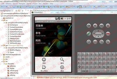 基于Android的手機通訊錄管理系統(tǒng)設計與實現
